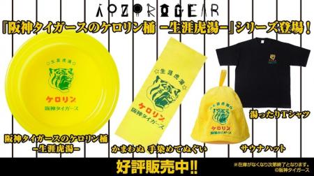 まさに熱湯甲子園、湯船がもうひとつの応援席に！「阪