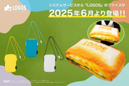 システムサービスから「LOGOS」のアイテムが2025年6月