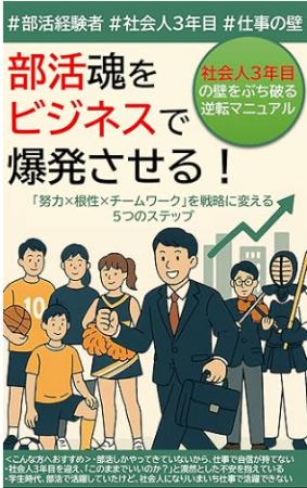 【部活経験が“最強のビジネス資産”に？】ご好評いただ