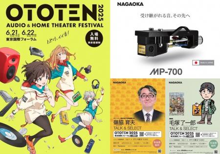 NAGAOKA、OTOTEN2025に出展決定！