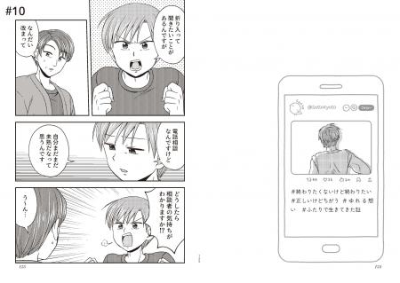 “心の居場所”を描いた10の物語--京都自死・自殺相談セ