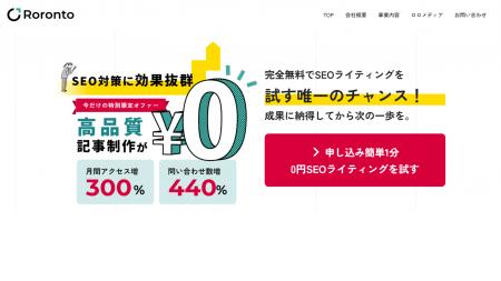 ロロント株式会社が、お試し記事制作サービス「フルパ