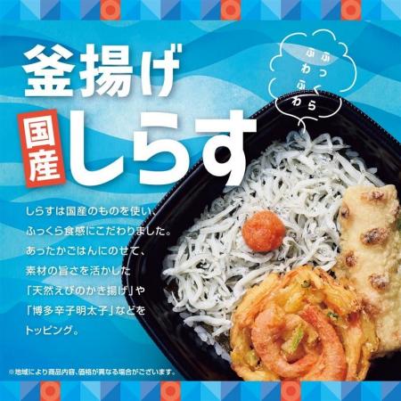 “国産しらす”や“天然えびのかき揚げ”、“博多辛子明太
