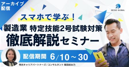 【好評につきアーカイブ配信】製造業必見！スマホで学