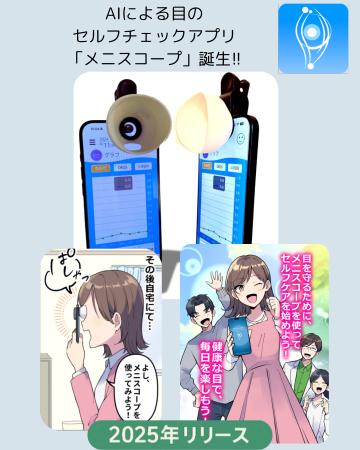 目の健康管理は「測る」から「育てる」へ。AIにutf-8