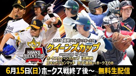 松田宣浩氏や森福允彦氏も試合に出場！「2025 福岡ソ