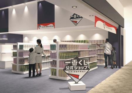 「一番くじ」の専門店が天童南駅前に登場！ 『一番く