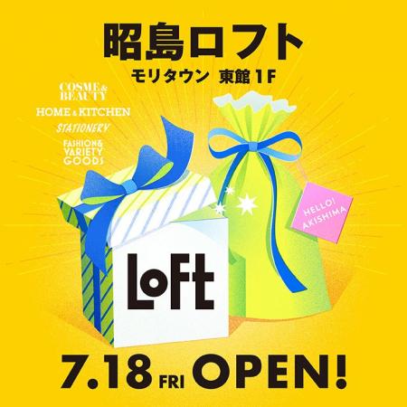 【ロフト】2025年7月18日(金)「昭島ロフト」オープン