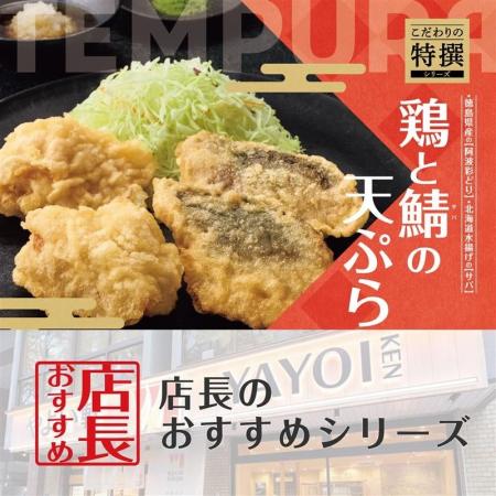 魅力がここに！「やよい軒」全国の店長が選んだ、“鶏