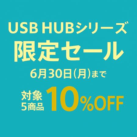 磁気研究所の直営店舗「MAG-LAB」にて『USB HUBシリー