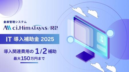 シーネットのクラウド型倉庫管理システム『ci.Himalay