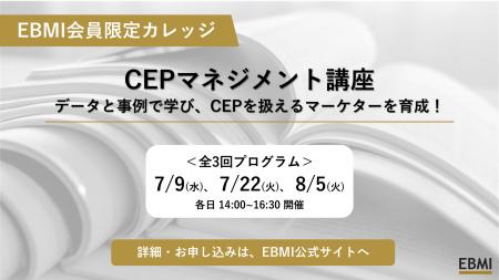 カテゴリーエントリーポイント(CEP)を扱えるマーケタ