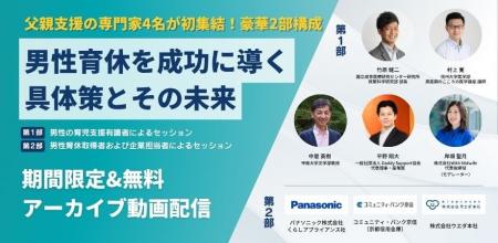 【アーカイブ無料公開】京都で父親支援フォーラム開催