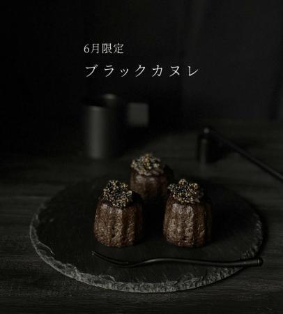 「ブラックカヌレ」がカヌレ専門店「立町カヌレ」より