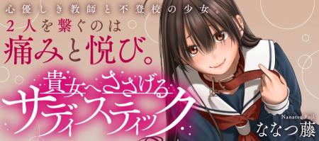 【新連載】心優しき教師と不登校の少女。2人を繋ぐの