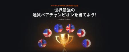 【最大＄100ボーナス！】FOMC金利発表前に予測！STIC