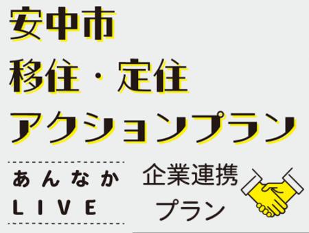 地元を知ろう！　群馬県安中市バスツアー企画ワークシ