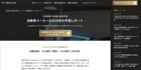 経済予測プラットフォーム『xenoBrain』、AIのニュー