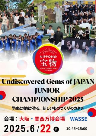 大阪・関西万博会場で開催される「にっぽんの宝utf-8