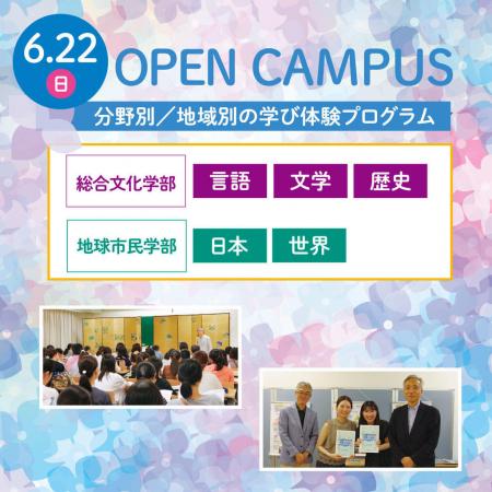 6月22日に高校生向け学び体験プログラム―「大河utf-8