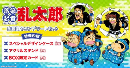 【追加特典情報アリ】「落第忍者乱太郎」プレミアムBO