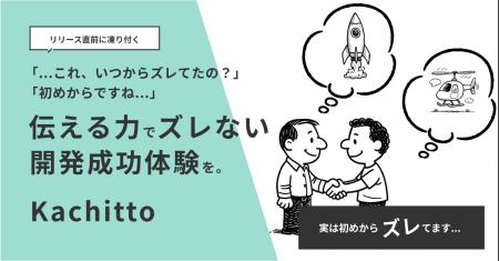 AI駆動で企画・要件定義が「カチッと」決まる！ 要件