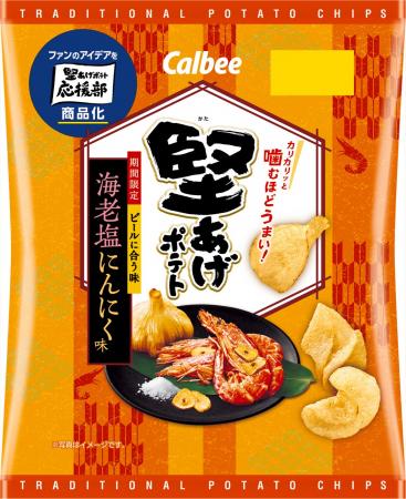 ファンのアイデアを商品化！「堅あげポテト応援部」で