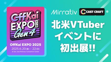 ミラティブ、VTuberカルチャーの熱が集まる北米注目の