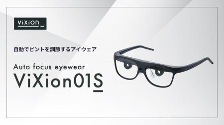 ViXion、2025年大阪・関西万博「次世代医療機器等体験