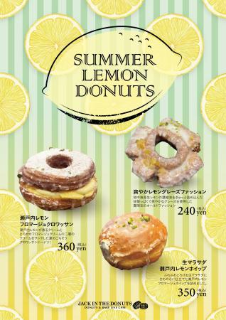 『JACK IN THE DONUTS』全店でこの夏だけのレモンづく