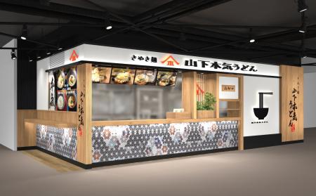 山下本気うどん フランチャイズ1号店&北海道初店舗 「