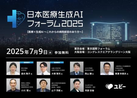 病院経営者様向けカンファレンス「日本医療生成AIフォ
