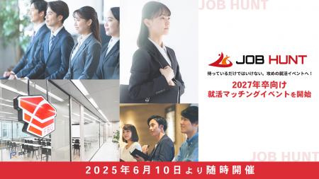 27卒向け就活イベント「JOB HUNT」が本日より開催