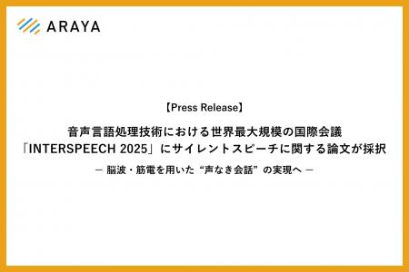 音声言語処理技術における世界最大規模の国際会議「IN