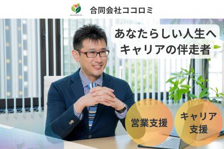 [会社設立]合同会社ココロミ「人生の迷子をなくしたい