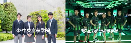 通信制高校サポート校の「中央高等学院」「eスポーツ