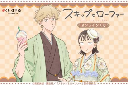 TVアニメ『スキップとローファー』より、「和装」がテ