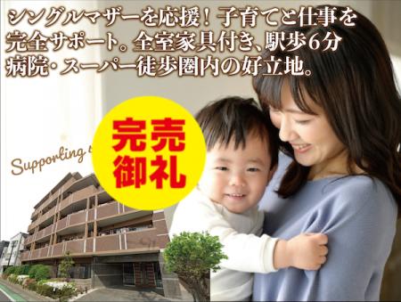 【お知らせ】『CAMEL17号 シングルマザー応援型マンシ