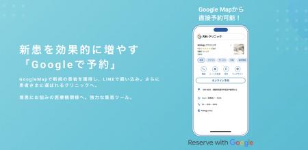 Nest診療、Google で予約に正式対応―検索から通院フォ