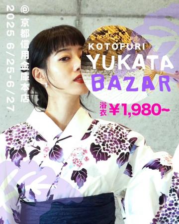 緊急開催！KOTOFURIの浴衣BAZAR開催決定　浴衣￥1,980