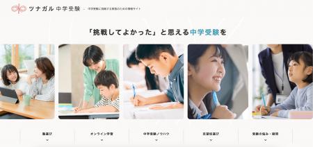 中学受験の「モヤモヤ」を解決！保護者と子どもの伴走