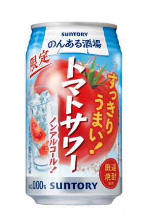 「のんある酒場 トマトサワー ノンアルコール」期間限