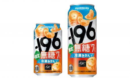 「-１９６(イチキューロク)無糖〈冷凍みかん〉」期間