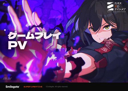 スマイルゲート、新作RPG『カオスゼロナイトメア』新