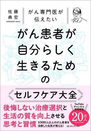がんとともに生きる現代人に必携の一冊。『がん専門医