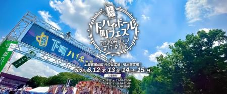 ハイボール×ベビースター?!初夏の上野の風物詩『下町