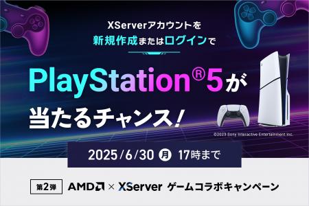 PlayStation(R)5やAmazonギフトカードが当たる！「AMD