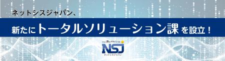 株式会社ネットシスジャパン 宿泊施設様向けITサービ