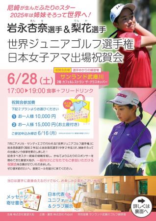 姉妹そろって尼崎から世界へ！春の全国高校ゴルフ優勝