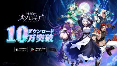 デジタルカードゲーム『神託のメソロギア』累計10万ダ